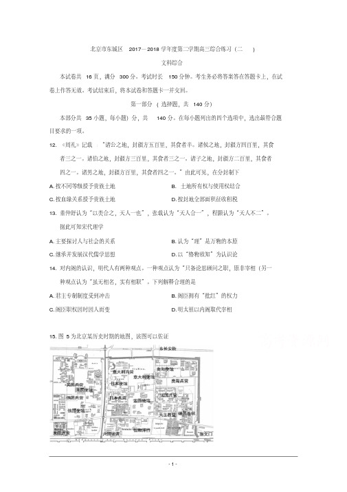 北京市东城区2018届高三二模文综之历史