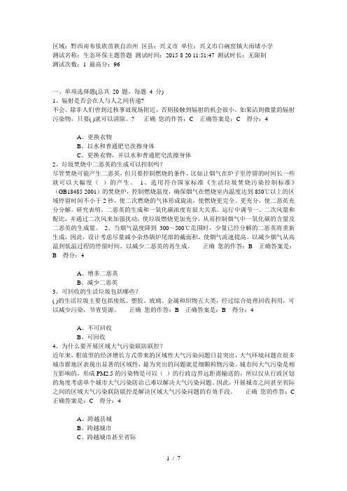 2015年贵州百万公众网络学习工程试题及参考答案