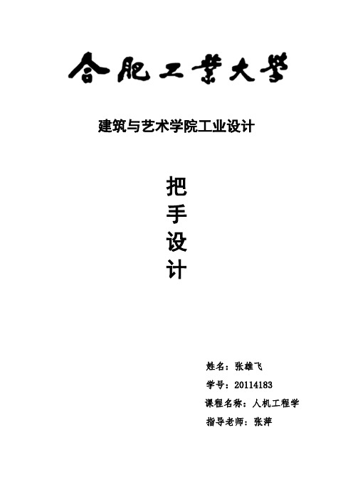 人机工程,把手设计 2