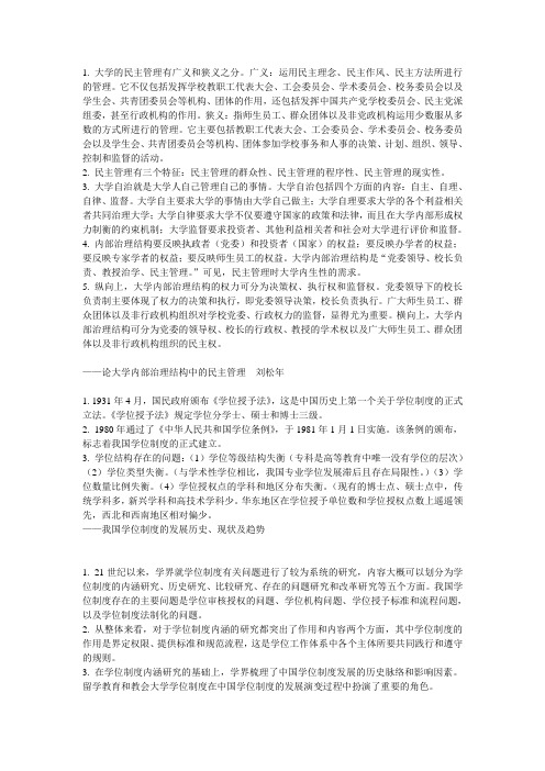 知识集锦