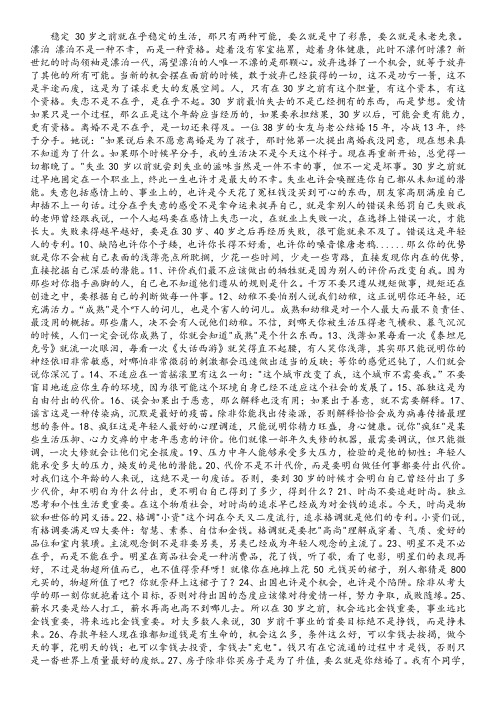 30岁之前不必在乎的30件事