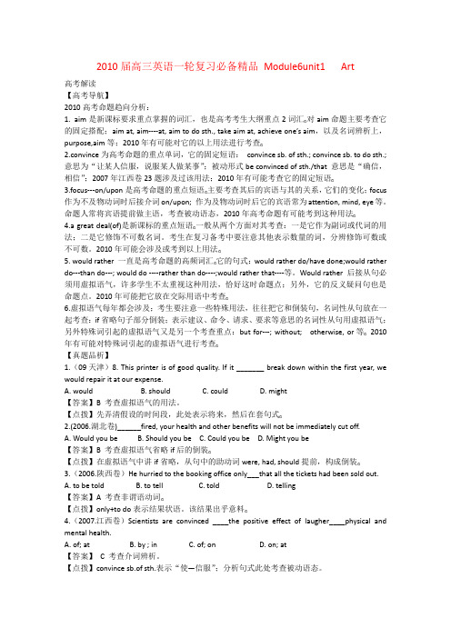 高三英语一轮复习必备精品Module6unit1