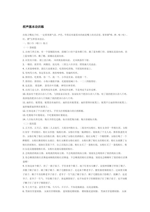 相声基本功训练