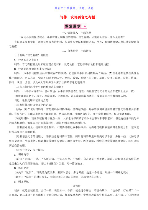 九年级语文上册第3单元写作议论要言之有据教案新人教版