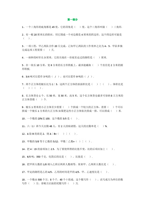 小学数学易错题集锦