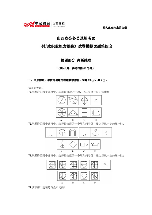 山西省公务员录用考试行测模拟试题第四套：判断推理