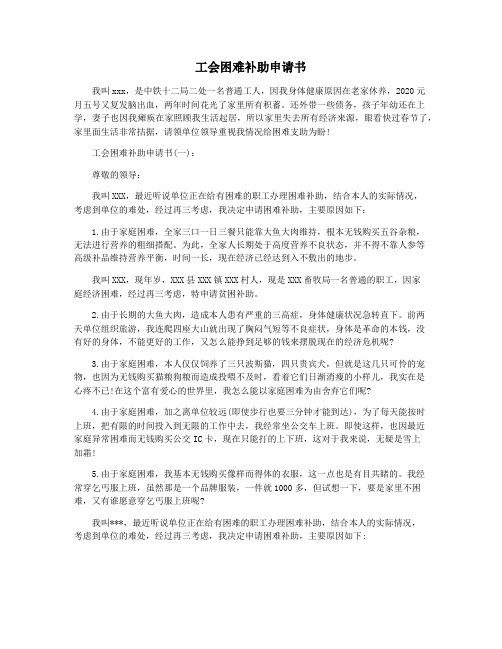 工会困难补助申请书
