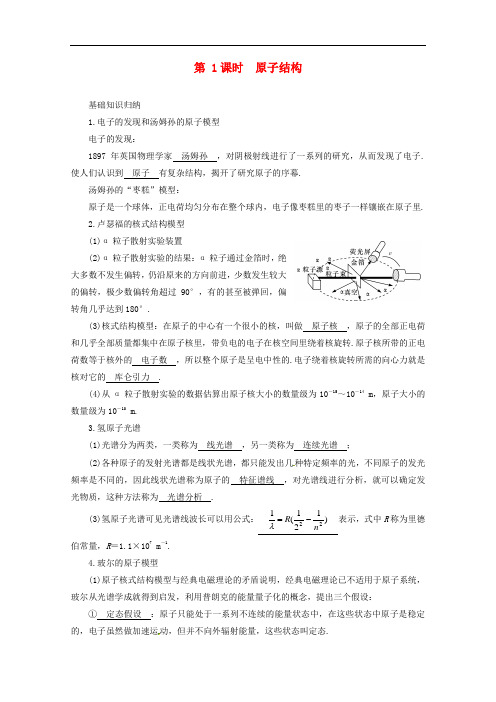 高三物理第一轮复习 原子结构 新人教版