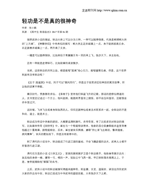 轻功是不是真的很神奇