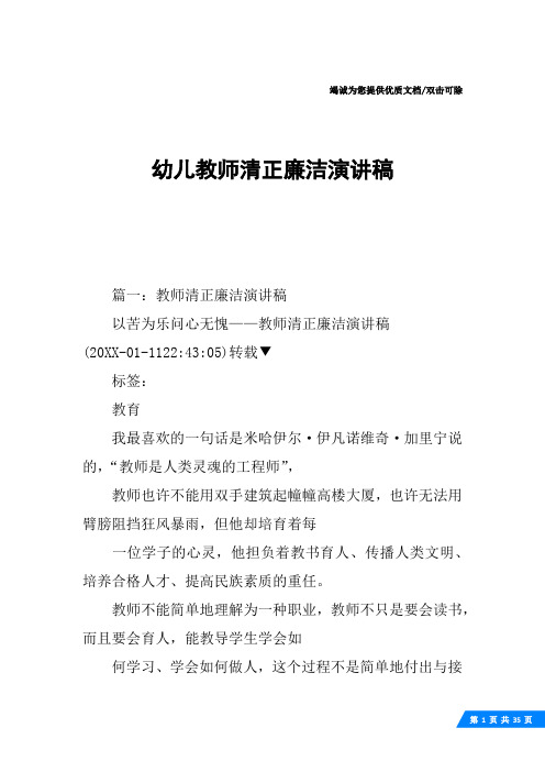 幼儿教师清正廉洁演讲稿