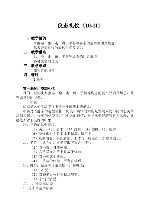 仪态礼仪-姿态