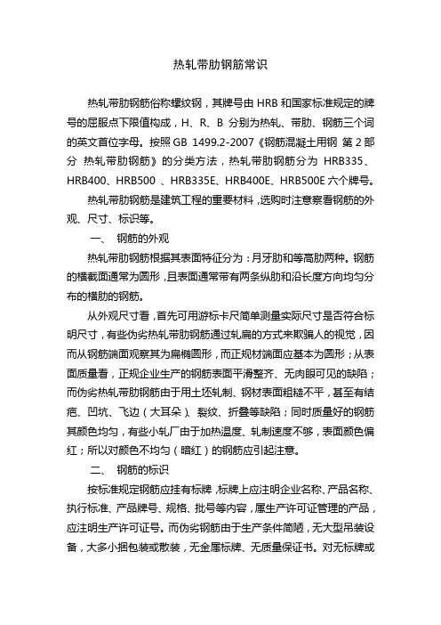 热轧带肋钢筋常识