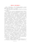 高中历史 纳粹党为什么疯狂迫害犹太人教材精解素材