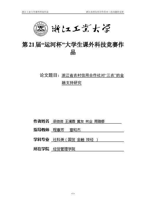 浙江工业大学第21届运河杯论文成稿