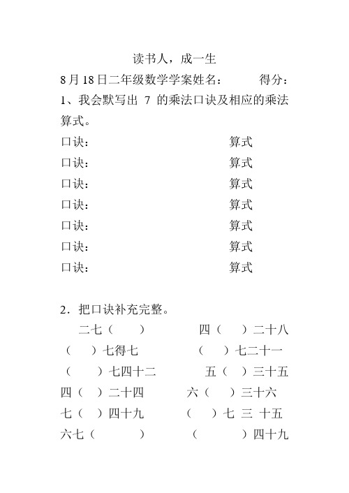 七的乘法口诀练习题