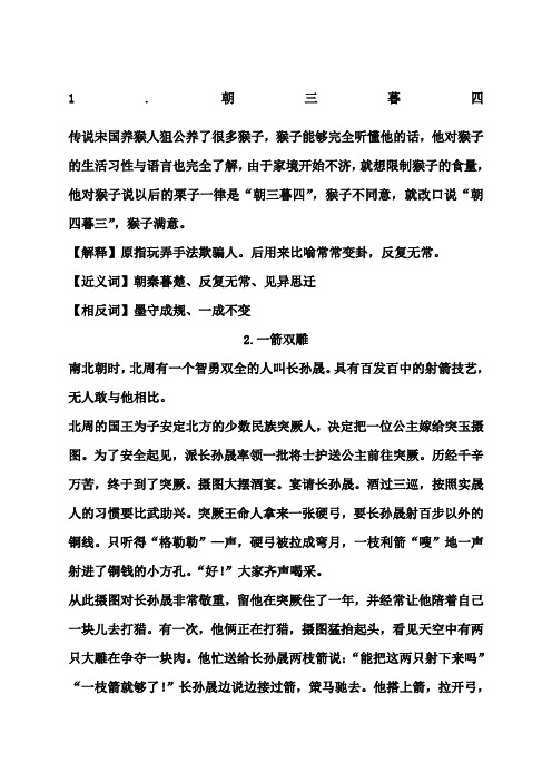 二年级成语故事