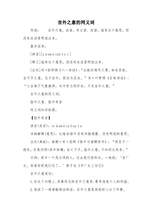 言外之意的同义词