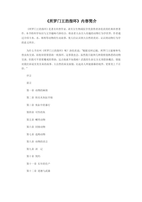 所罗门的指环精讲
