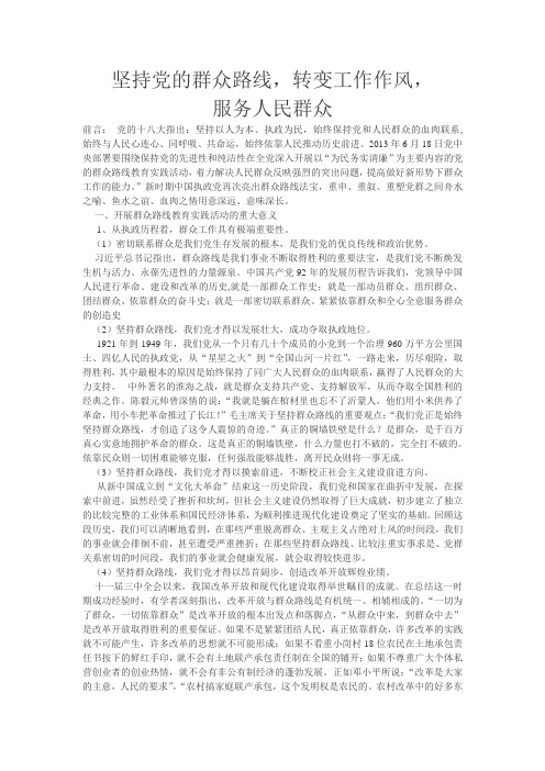 坚持党的群众路线