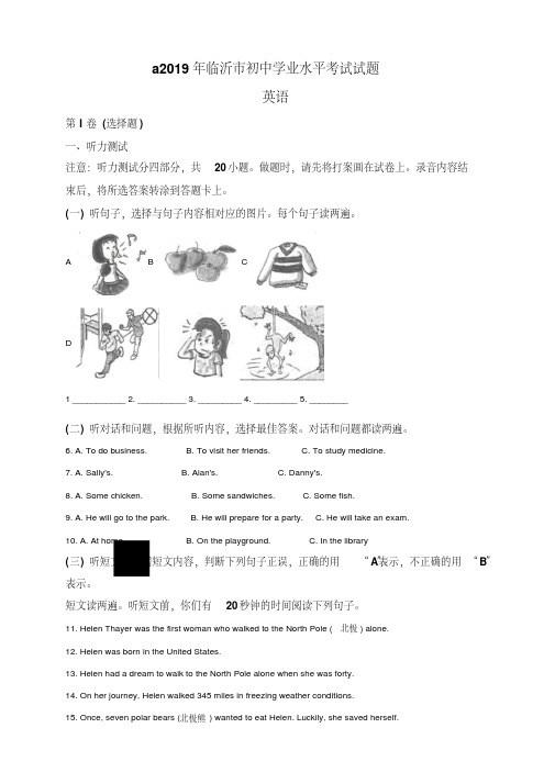 2019年山东省临沂市中考英语试题(原卷+解析版)真题含答案