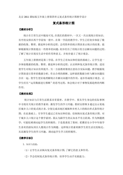 五年级上册数学教案 统计图 北京版 (1)