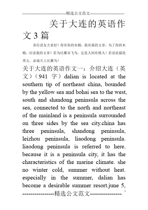 关于大连的英语作文3篇_0