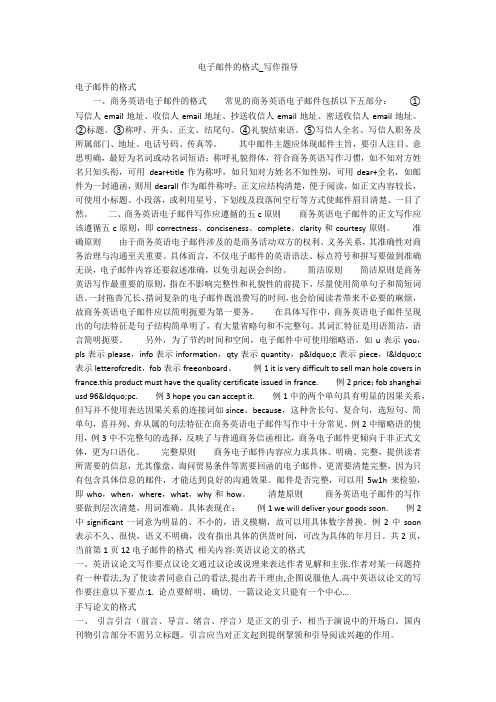 电子邮件的格式_写作指导