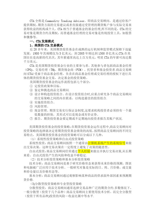 CTA投资策略分类