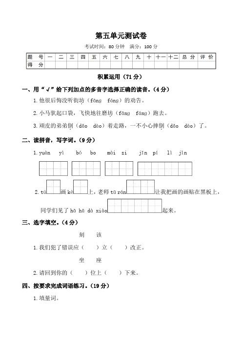 部编版二年级语文下册第五单元测试卷