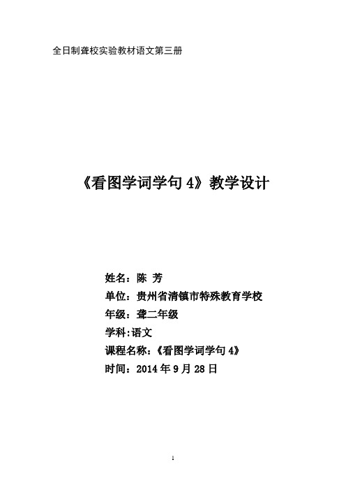 优质课教学设计陈芳《看图学词学句》4