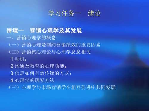 [电子教案]营销心理学 (1)