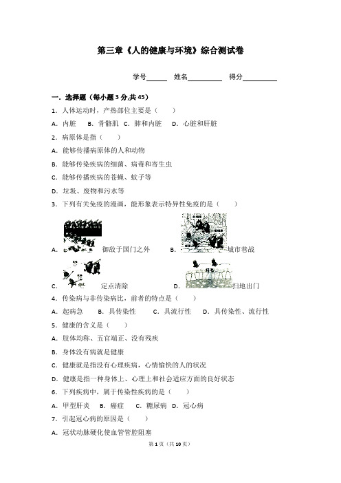 浙教版科学九下第三章综合测试卷