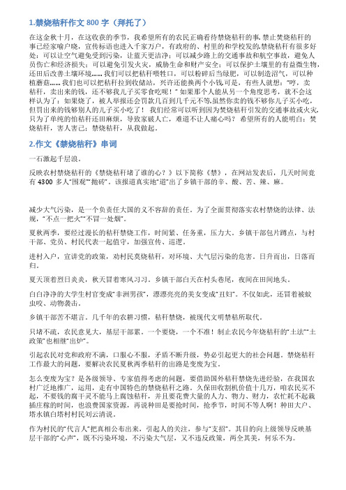 村级秸秆禁烧发言稿