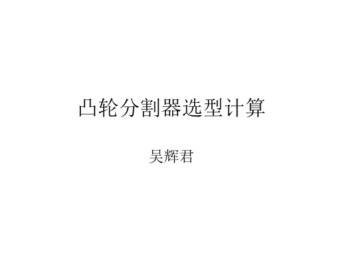 分割器计算