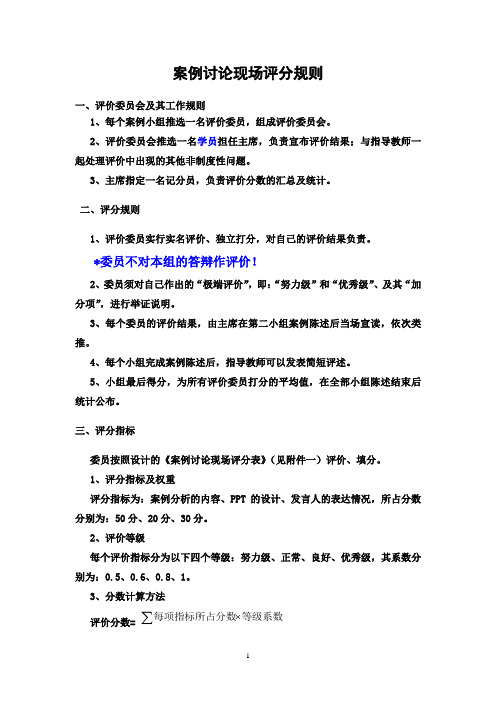 案例讨论现场评分细则