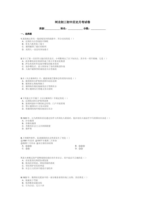 河北初三初中历史月考试卷带答案解析
