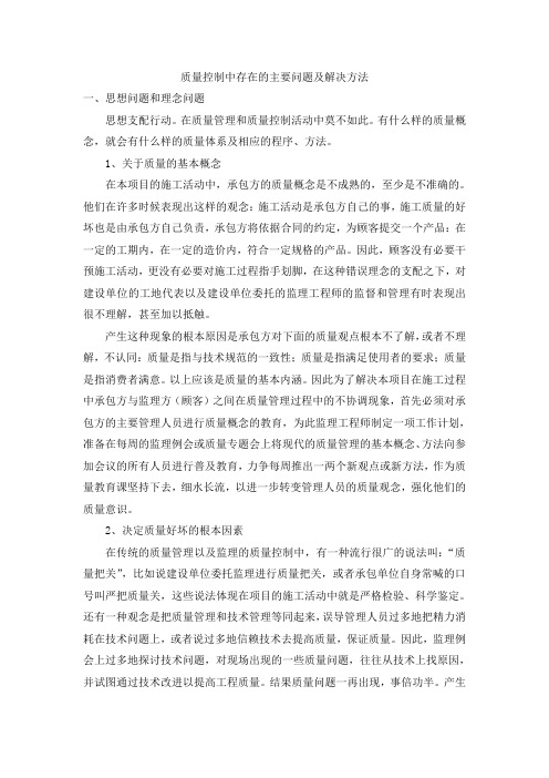 质量控制中存在的主要问题及解决方法_secret