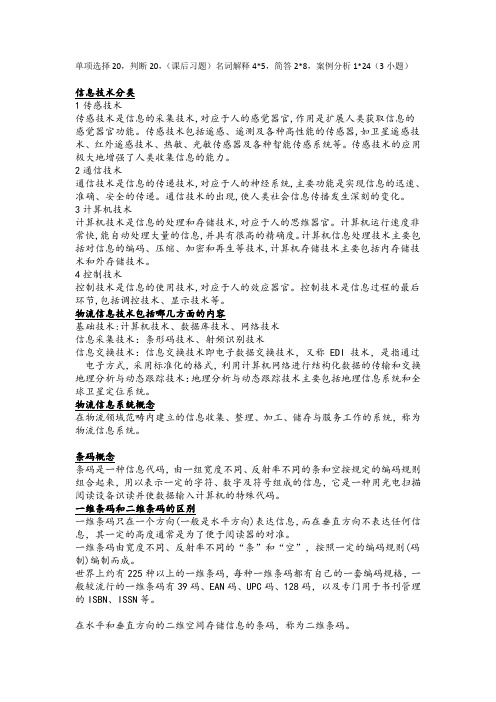 物流信息技术重点汇总