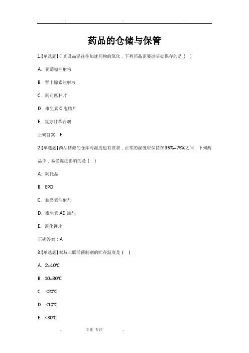 2019年执业药师继续教育试题与答案