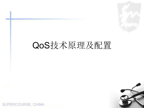 QOS技术原理及配置.