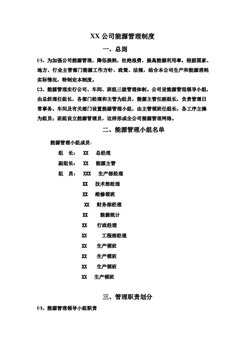 能源管理制度