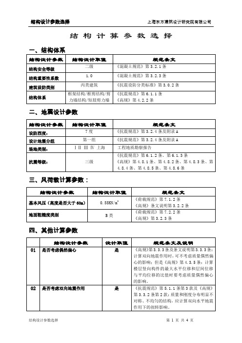 一般结构计算参数选择