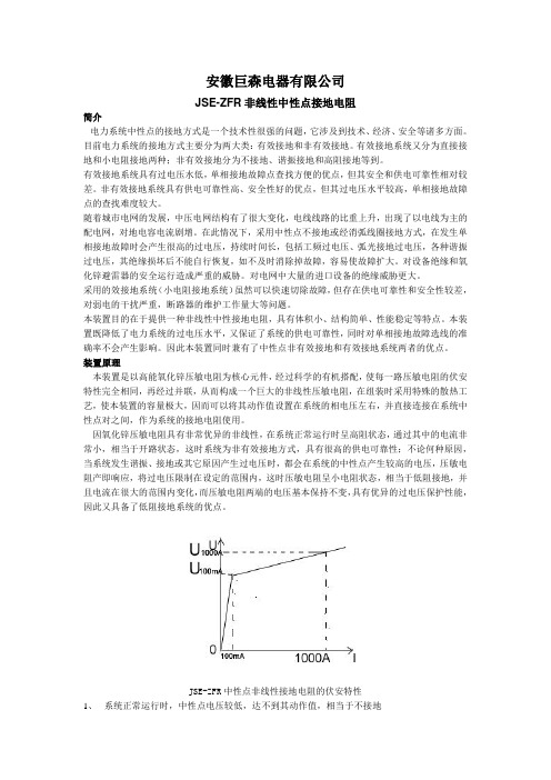 中性点接地电阻柜