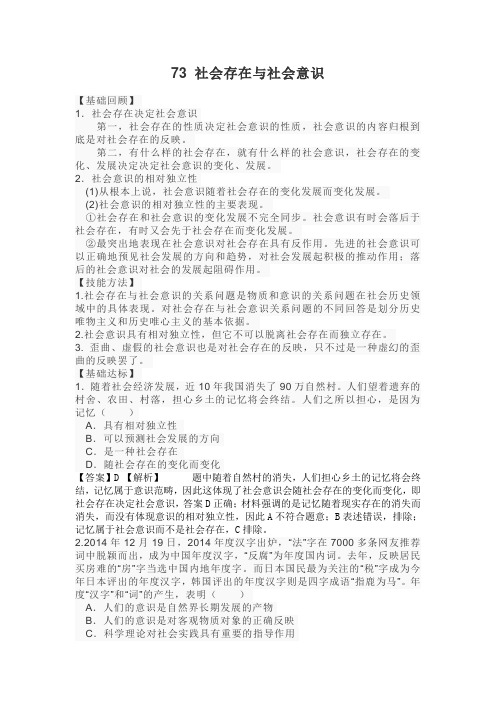 高中政治-73 社会存在与社会意识