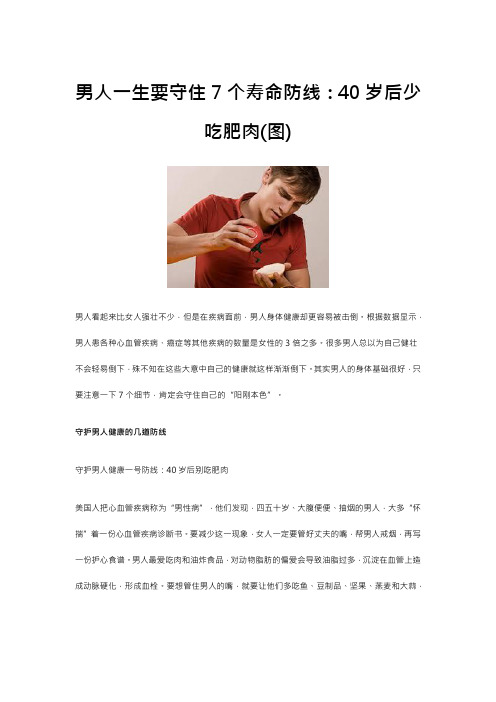 男人一生要守住7个寿命防线