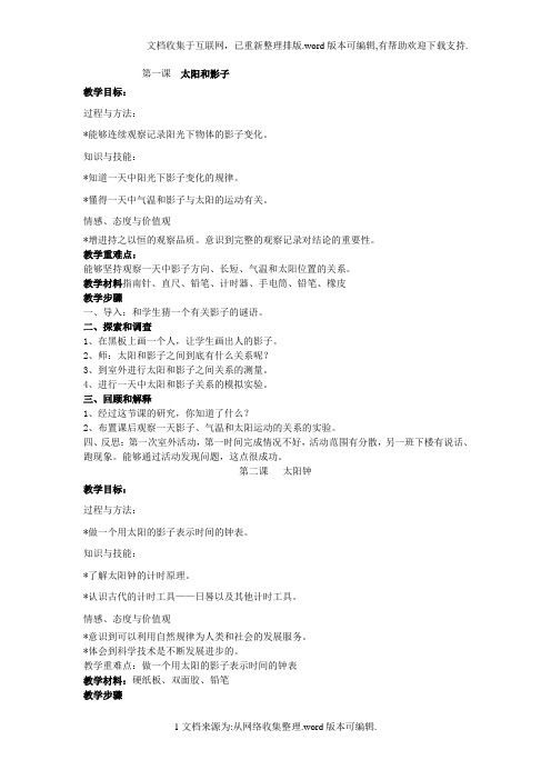 科学第一单元白天和黑夜