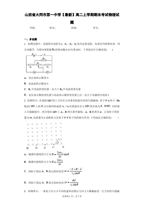 山西省大同市第一中学2020-2021学年高二上学期期末考试物理试题含答案解析