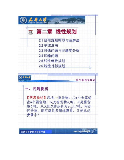 运筹学第二章运输问题_图文.