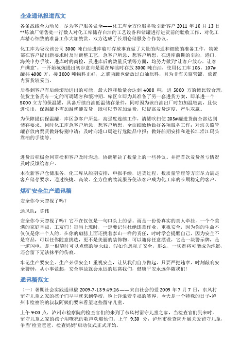采油队生产通讯稿范文