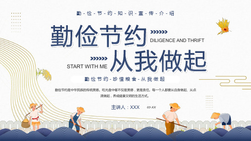 蓝色简约卡通风勤俭节约知识教育演示PPT课件